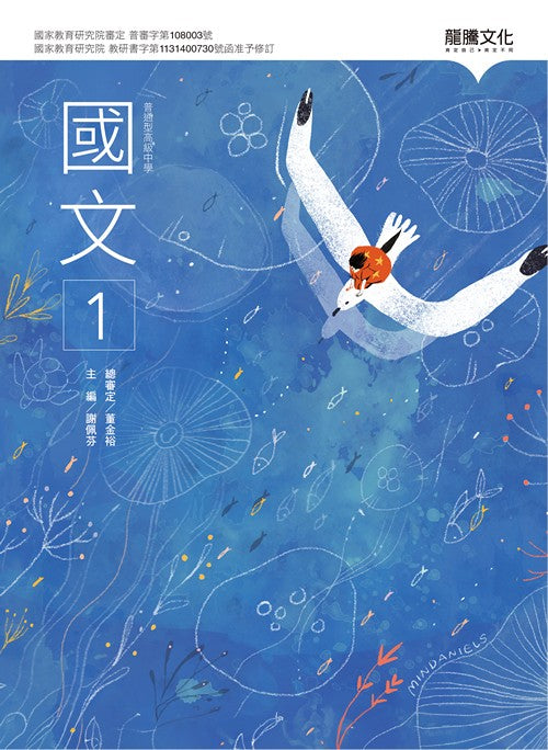 しゅん 台湾龍騰國文課本1-5 國文1 – LT Shop - 龍騰文化線上購書商城