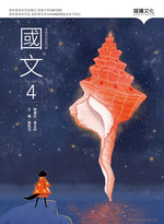 國文4