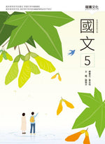 國文5