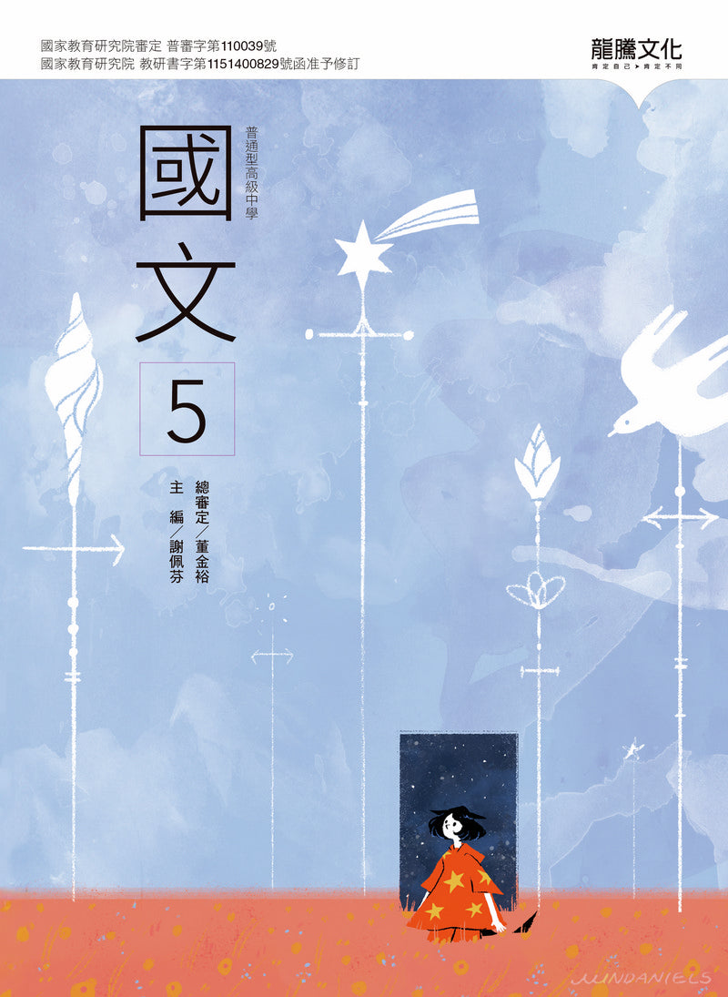 國文5 – LT Shop - 龍騰文化線上購書商城