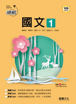 【領航】國文1