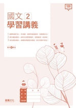 國文2學習講義