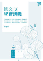 國文3學習講義