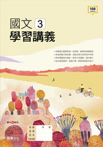 國文3學習講義