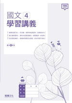 國文4學習講義