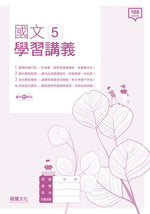 國文5學習講義