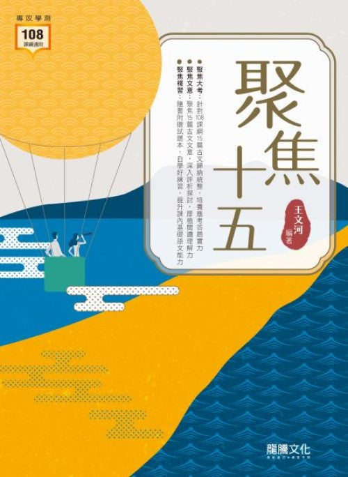 聚焦十五– LT Shop - 龍騰文化線上購書商城
