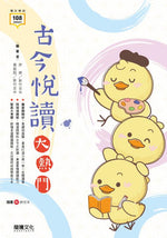 古今悅讀大熱門