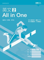 英文2 All in One(無解答)