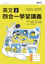 英文2 四合一學習講義(無解答)