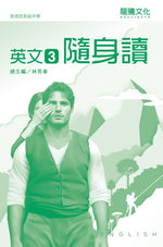 英文3 隨身讀(無解答)