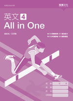英文4 All in One(無解答)