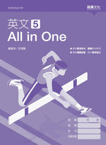 英文 5 All in One(無解答)