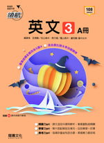 【領航】英文3