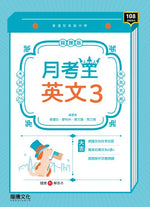 【月考王】英文3