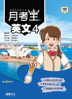 【月考王】英文4