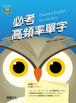 必考高頻率單字