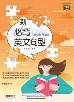 新必背英文句型