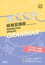 英文文法總複習講義