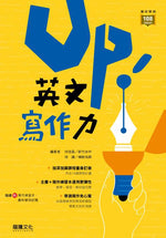 Up! 英文寫作力
