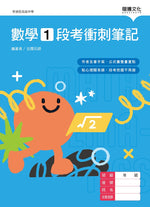 數學1段考衝刺筆記(無解答)