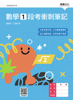 數學1段考衝刺筆記(無解答)