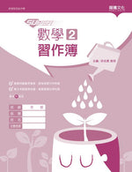 【SUPER】數學2習作簿