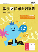 數學2段考衝刺筆記(無解答)