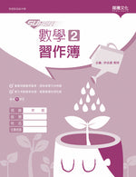 【SUPER】數學2習作簿