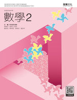 數學2