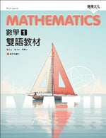 數學1雙語教材