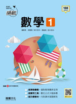 【領航】數學1