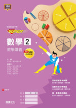 【SUPER】數學2教學講義