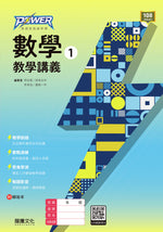 【POWER】數學1教學講義