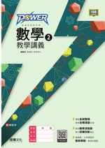 【POWER】數學2教學講義