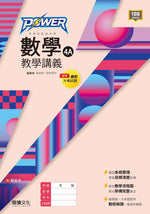 【POWER】數學4A教學講義