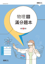 物理(全)滿分題本