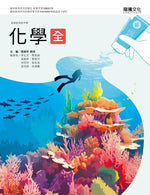 化學(全)