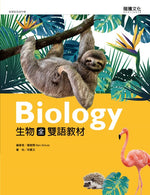 生物(全)雙語教材