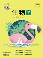 【領航】生物(全)