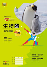 【SUPER】生物(全)教學講義