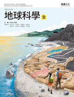 地球科學(全)
