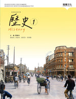 歷史1