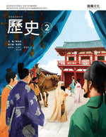 歷史2