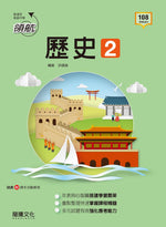 【領航】歷史2