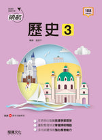 【領航】歷史3
