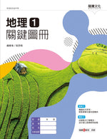 地理1關鍵圖冊