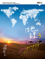 地理3