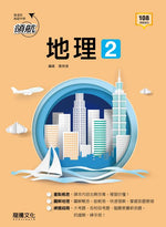 【領航】地理2