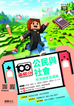 【滿級分】公民與社會學測總複習講義